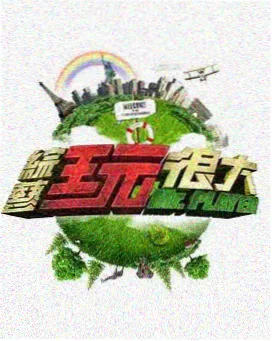 在线影院观看访谈脱口秀今夜不设防封面